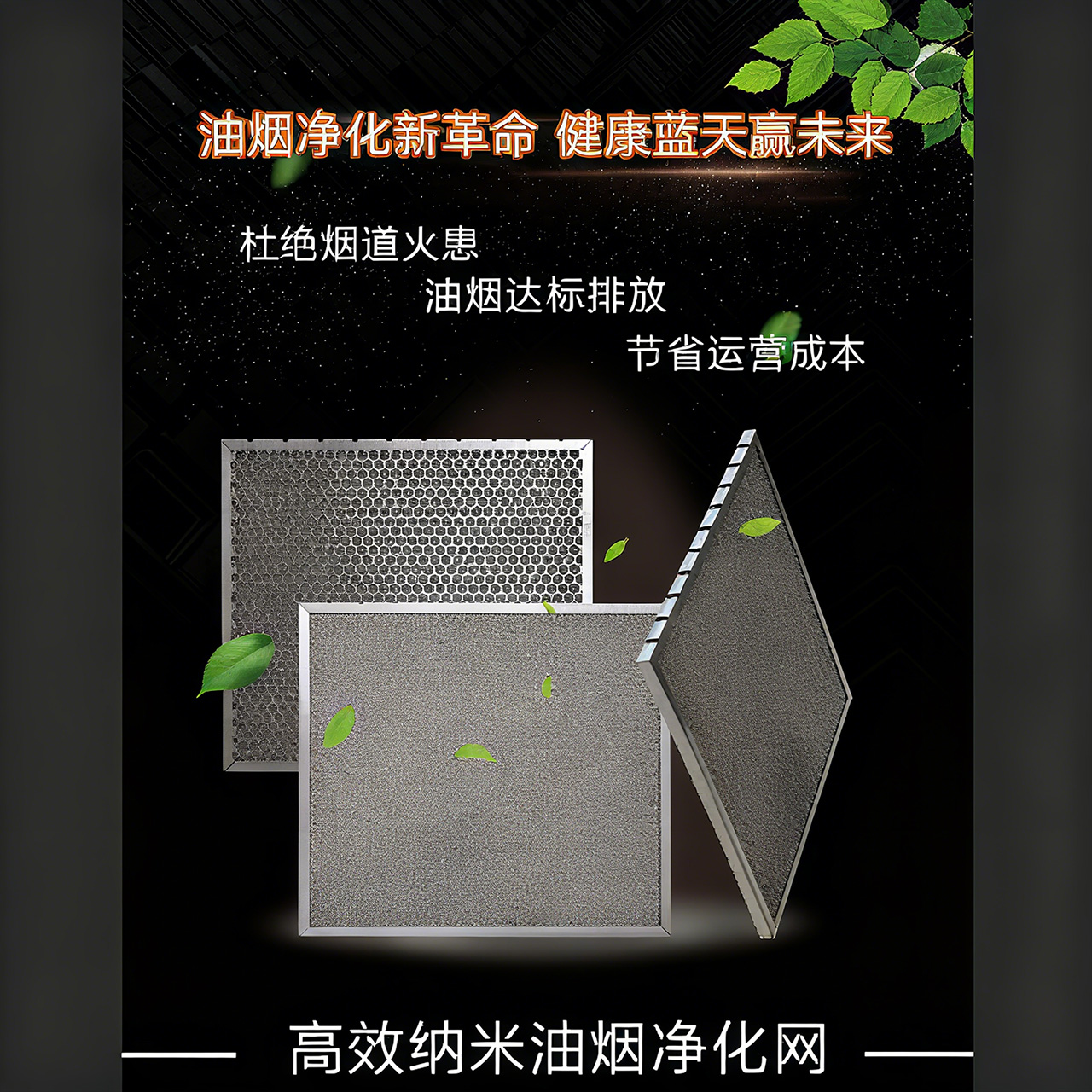 天津高效纳米油烟净化网